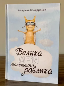 Велика мрія маленького равлика