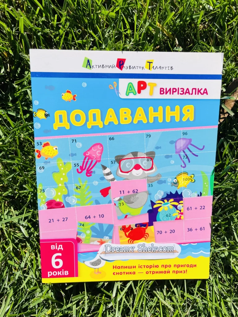 Додавання АРТ вирізалка — обкладинка книги