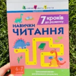 Навички читання 7 кроків за розвитку