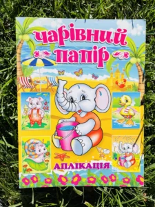 Чарівний Папір Аплікація Слоненя