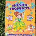 Модна Творчість Помаранчева Аплікація для Дівчаток