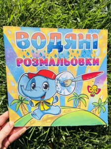 Водяні розмальовки Слоненя
