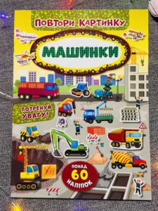 Повтори картинку Машинки
