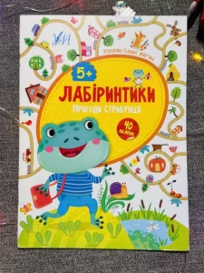 Лабіринтики Пригоди Стрибунця 5+ 40 наліпок