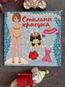 Стильна красуня + наліпки Блакитна