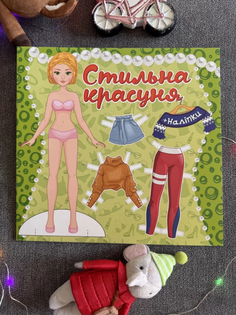 Стильна красуня + наліпки Зелена — обкладинка книги