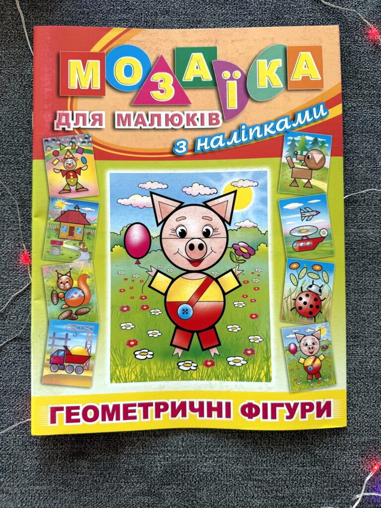 Мозаїка для малюків з наліпками Свинка — обкладинка книги
