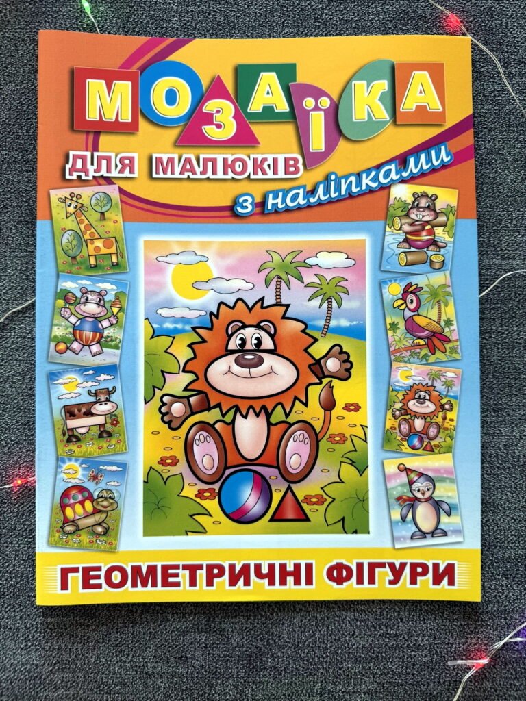 Мозаїка для малюків з наліпками Мавпочка — обкладинка книги