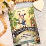 Непосида Кноп Пригоди в Маленькому лісі