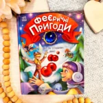 Феї та різдвяне диво