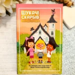 Таємний шифр містера Самерлінга. Книга 1