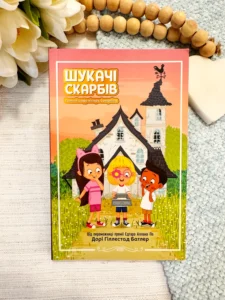 Таємний шифр містера Самерлінга. Книга 1