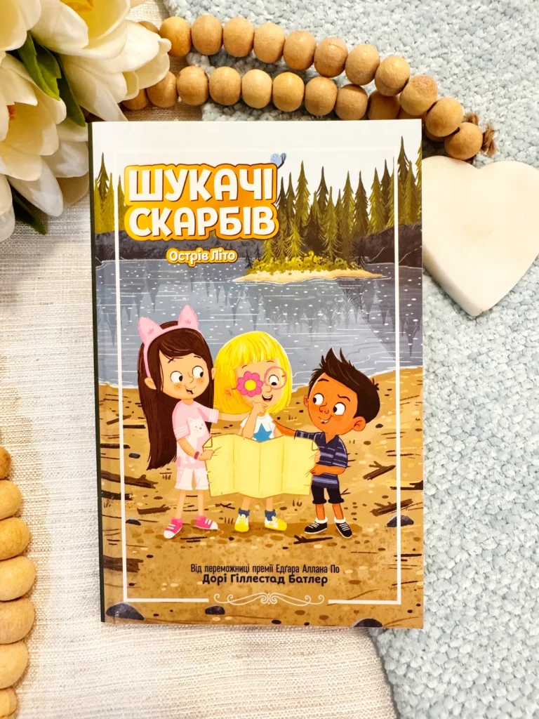 Острів Літо. Книга 3 — Дорі Гіллестад Батлер — обкладинка книги