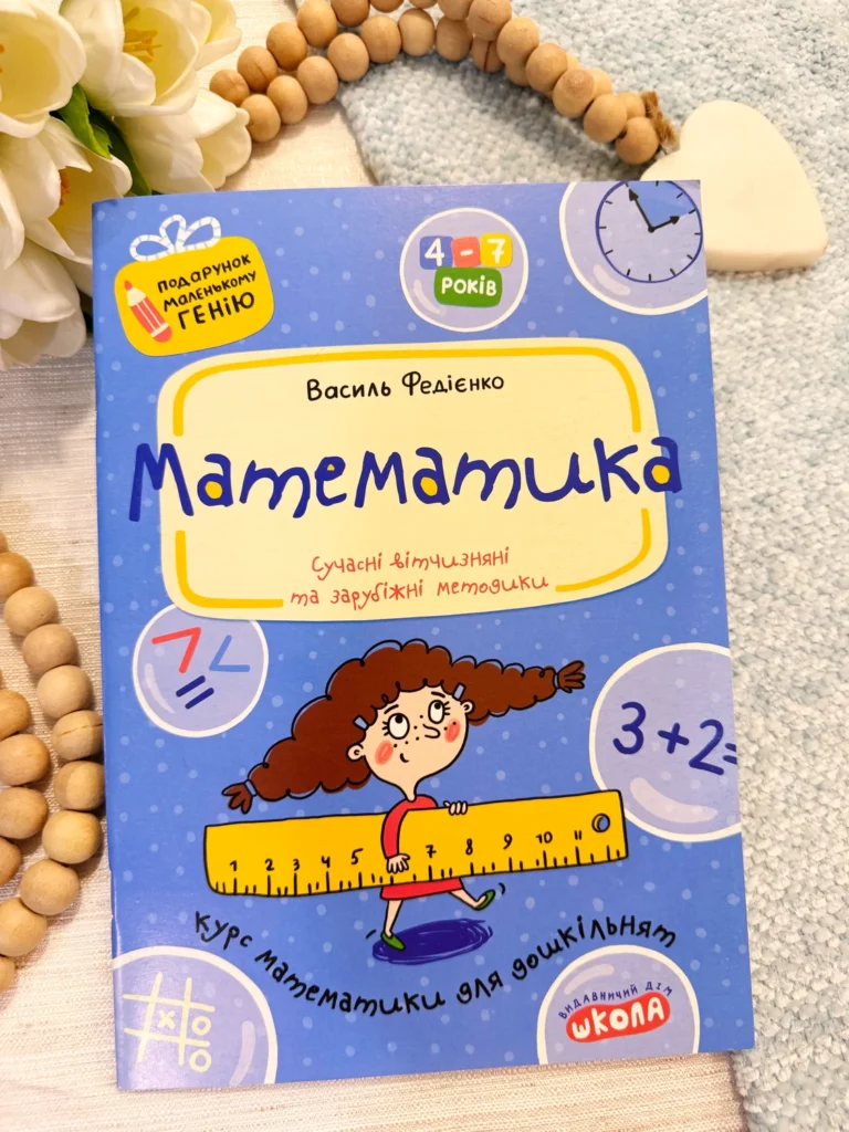 ПОДАРУНОК ГЕНІЮ Математика — обкладинка книги