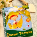 Українські казочки : Івасик-Телесик