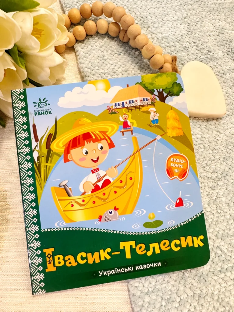 Українські казочки : Івасик-Телесик — обкладинка книги