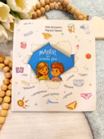 МАЛЕЧІ ПРО ІНТИМНІ РЕЧІ