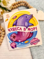 Чудеса в морі Оберни! Що вийшло?
