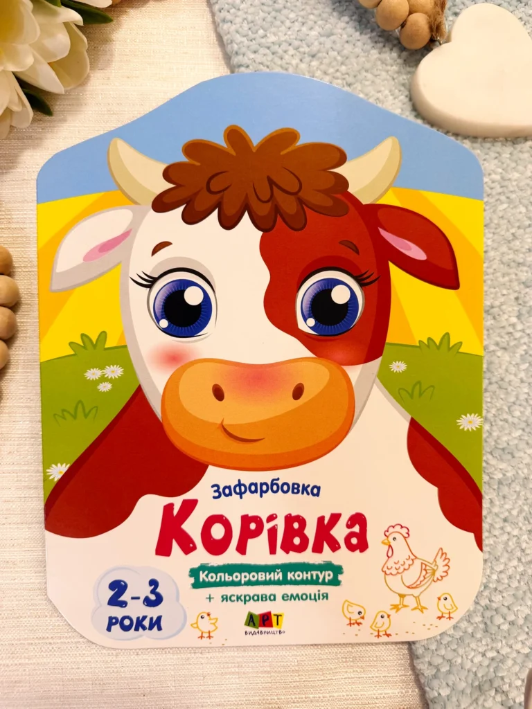 Кошеня Кольорові зафарбовки — Юлія Гриценко — обкладинка книги