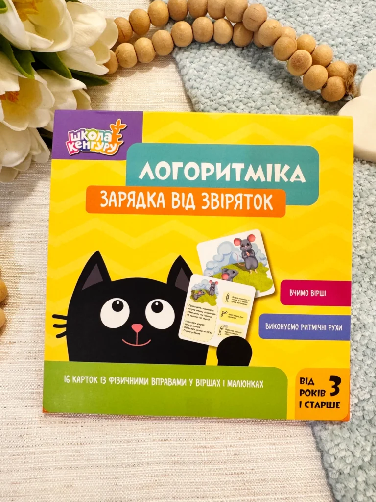 Логоритміка. Зарядка від звіряток — Людмила Сосненко — обкладинка книги