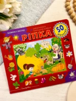 ЗАЗИРНИ У ВІКОНЦЕ 50 віконець РІПКА