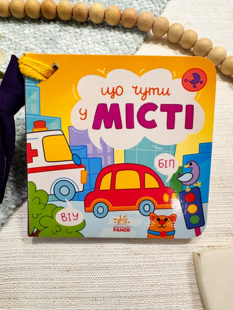 Що чути У місті — Ольга Романова — обкладинка книги