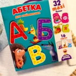 Абетка для найменших