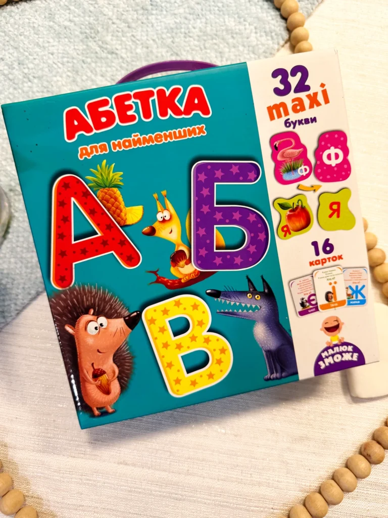 Абетка для найменших — обкладинка книги