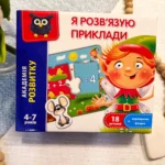 Гра "Я розв`язую приклади"