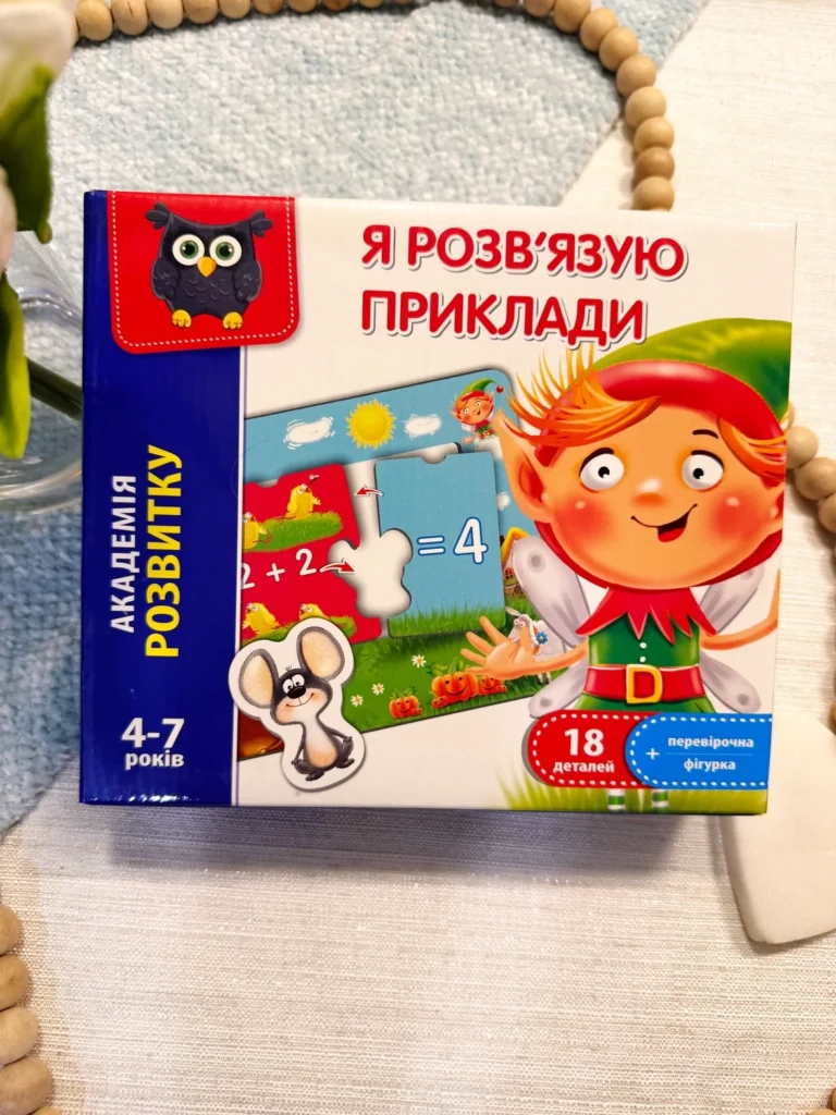 Гра “Я розв`язую приклади” — обкладинка книги