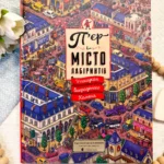 П'єр і місто лабіринтів. У пошуках викраденого каменя — Маруяма Чіхіро