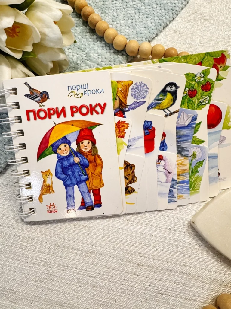 Пори року Перші кроки — обкладинка книги