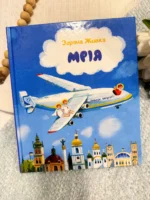 Мрія Небесні авіалінії
