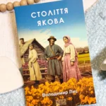 Століття Якова