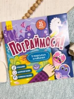 Пограймося! У морських глибинах