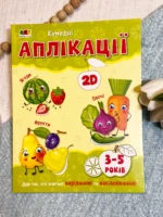 Книга Творчий збірник Кумедні аплікації