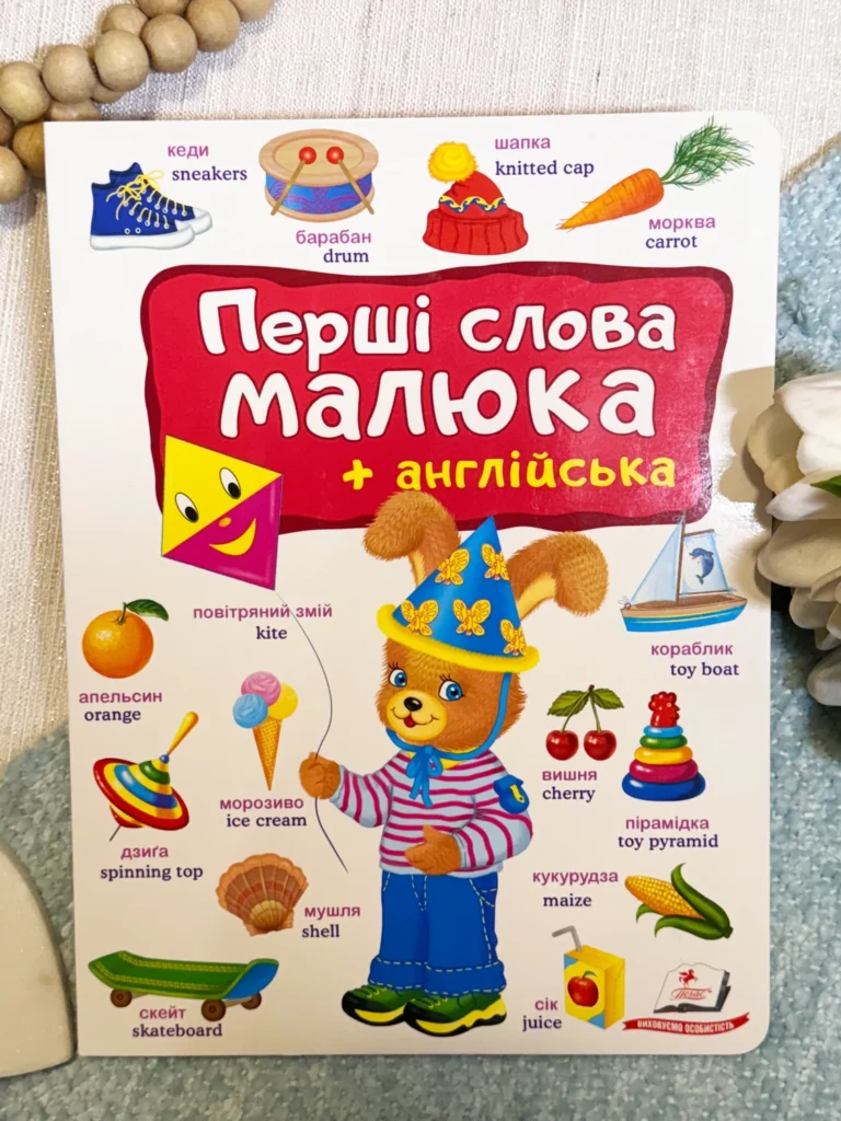 Перші слова малюка + англійська Зайчик — обкладинка книги