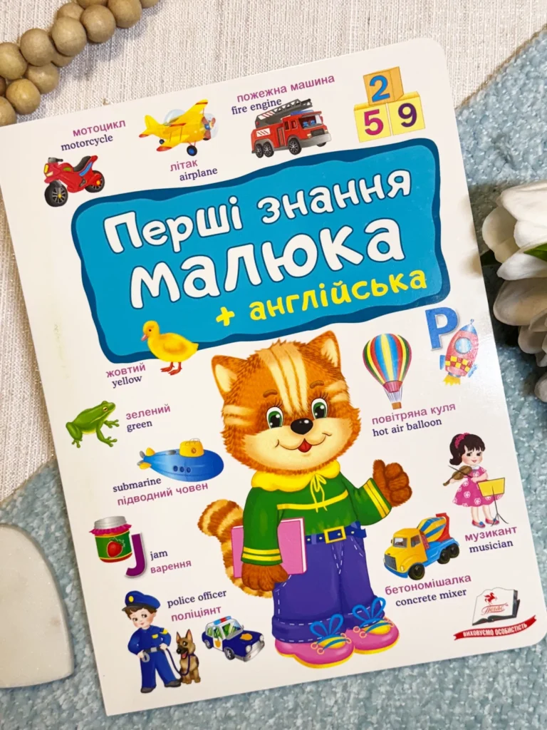 Перші знання малюка + англійська Котик — обкладинка книги