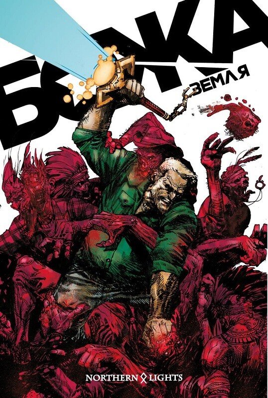 Божа земля — Донні Кейтс