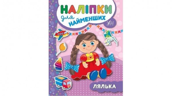 Наліпки для найменших. Лялька