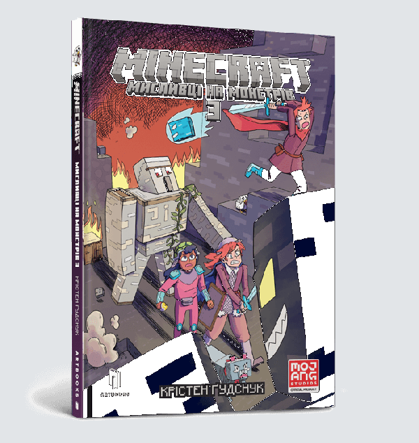 Minecraft. Мисливці на монстрів 3 — Крістен Ґудснук