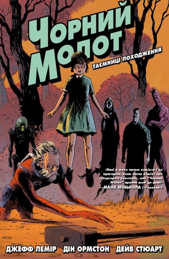 Таємниці походження (Чорний Молот #1) — Джефф Лемір