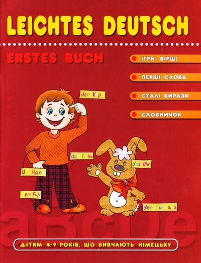 Leіchtes Deutsh. Для малят 4-9 років, що вивчають німецьку — Василь Федієнко