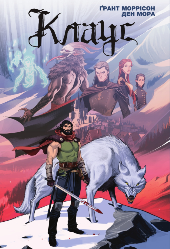 Клаус — Грант Моррісон