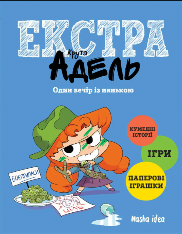 Один вечір із нянькою (Крута Адель Екстра #1) — Містер Тан