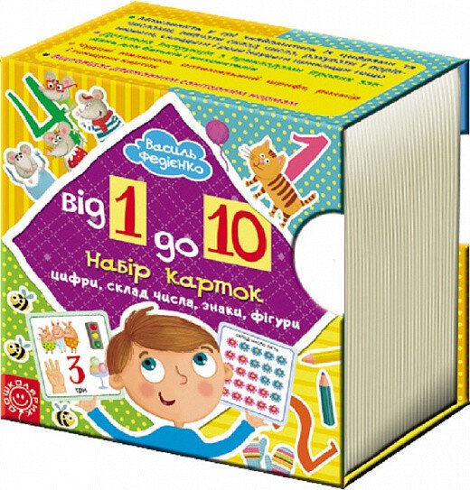 Набір карток. Від 1 до 10 — Василь Федієнко