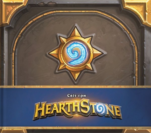 Cвіт гри Hearthstone