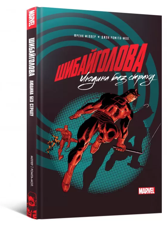 Шибайголова: Людина без страху — Френк Міллер