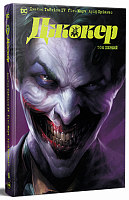 Джокер. Том 1 — Джеймс Тайніон IV,