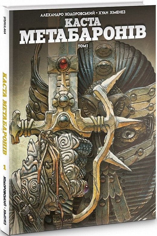 Каста Метабаронів. Том 1 — Алехандро Ходоровський